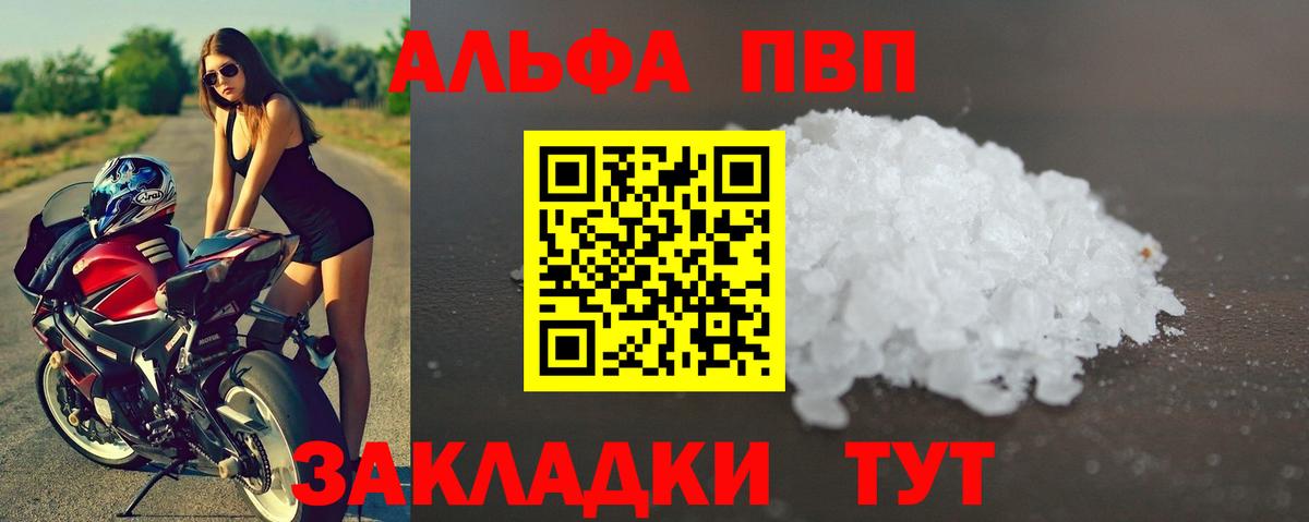 A-PVP кристаллы Волжск