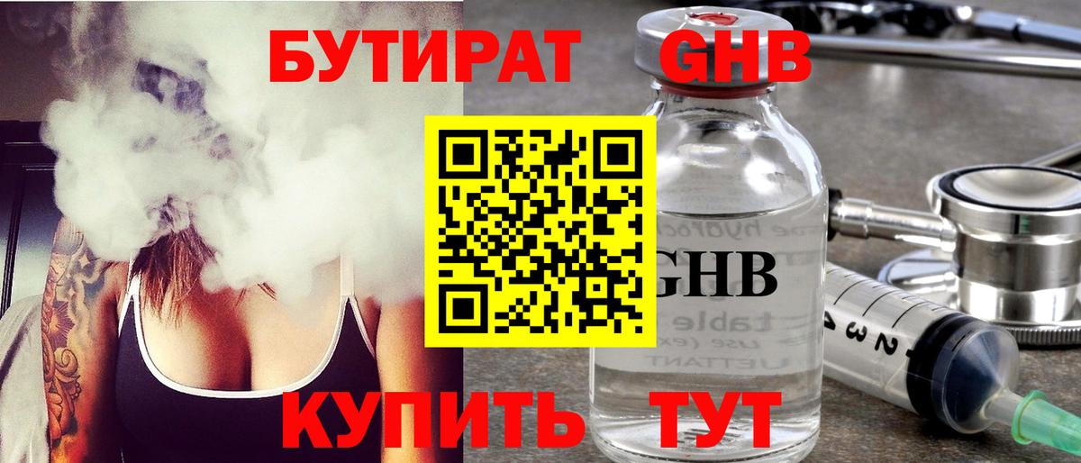 Волжск  БУТИРАТ жидкий экстази  Вход с VPN 