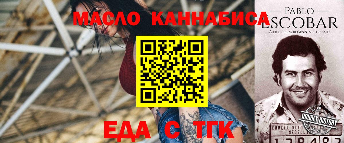 Еда ТГК марихуана Волжск