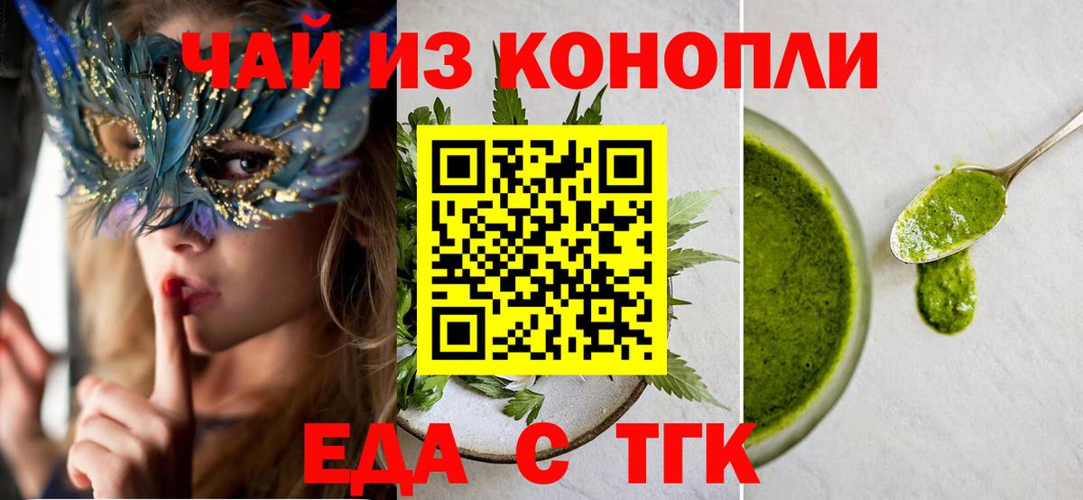 Еда ТГК конопля  Вход с VPN  Волжск 