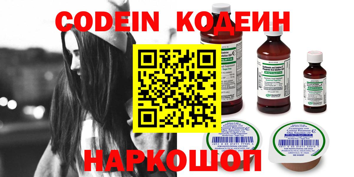 Волжск  Кодеиновый сироп Lean напиток Lean (лин)  Вход с VPN  Кодеиновый сироп Lean Purple Drank 