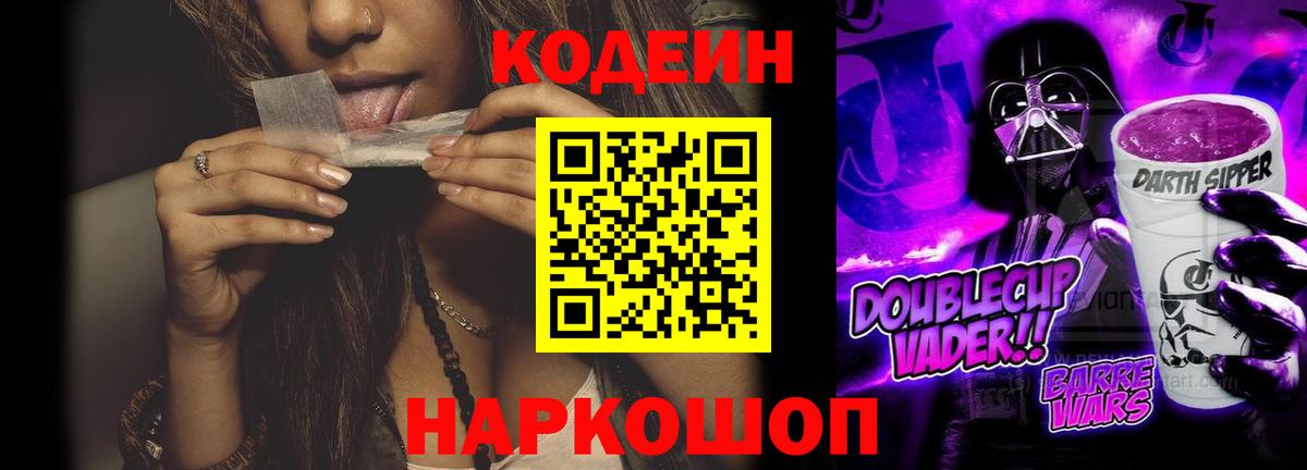 Кодеиновый сироп Lean напиток Lean (лин) Волжск