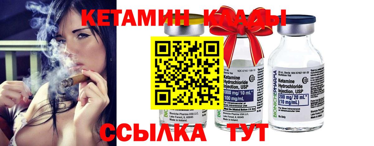 КЕТАМИН VHQ Волжск