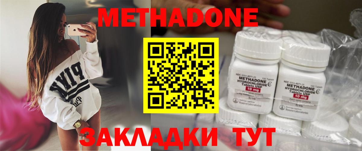 МЕТАДОН methadone  МЕТАДОН methadone  Волжск  hydra зеркало  Вход с VPN 